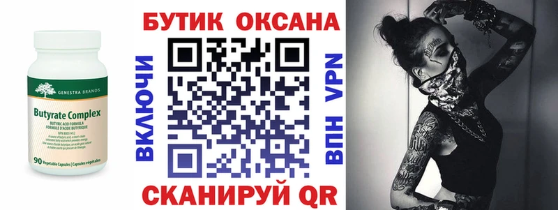 БУТИРАТ 99%  Купить закладки  Бирюч 